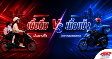เนื้อนิ่ม vs เนื้อแข็ง เลือกยางที่ใช่ให้เหมาะกับมอเตอร์ไซค์คู่ใจ