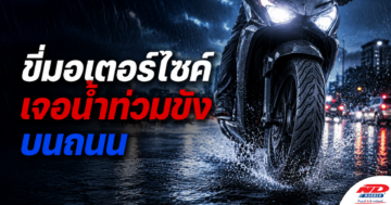 B0719 ขี่มอเตอร์ไซค์เจอน้ำท่วมขังบนถนน