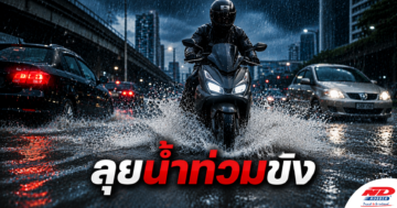 B0722 ลุยน้ำท่วมขัง ควรขี่ช้าหรือขี่เร็ว