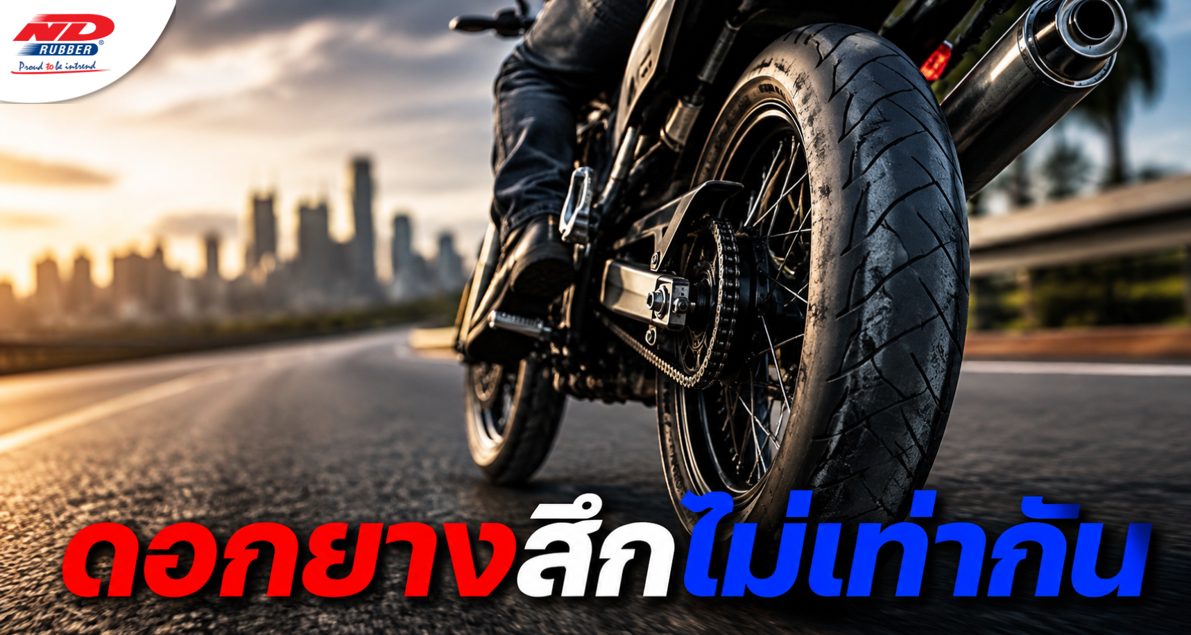 B0806 ดอกยางสึกไม่เท่ากัน
