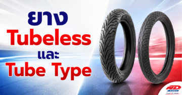 B0905 ยาง Tubeless และ Tube Type
