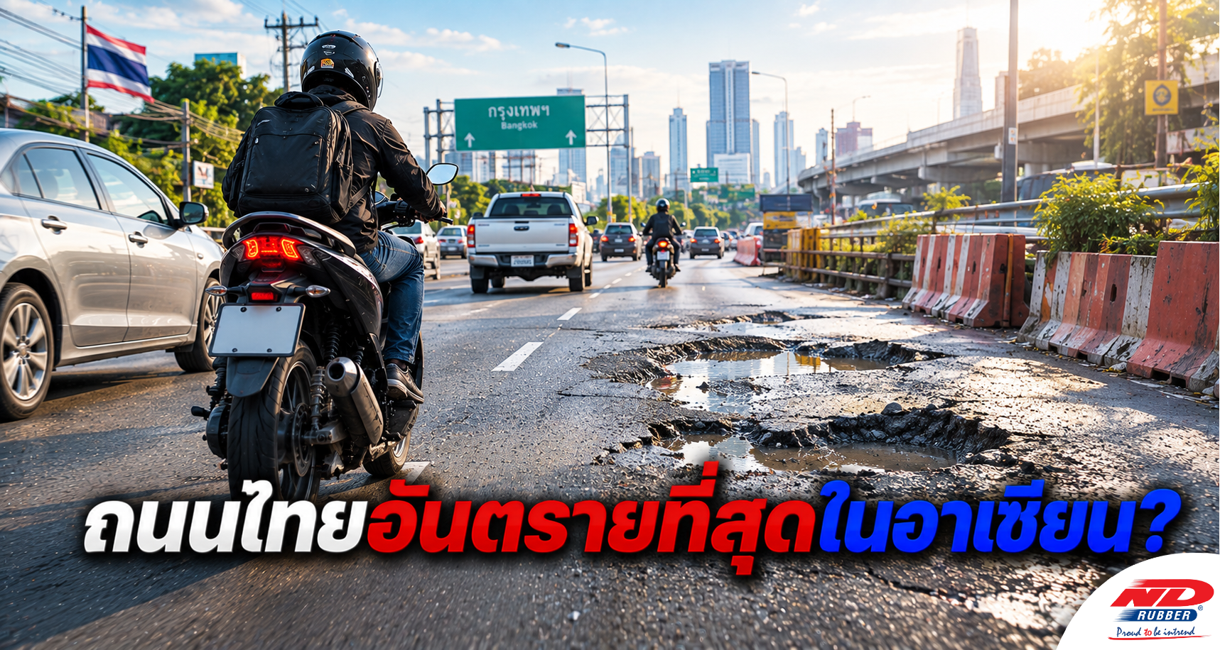 B0915 ถนนไทยอันตรายที่สุดในอาเซียน