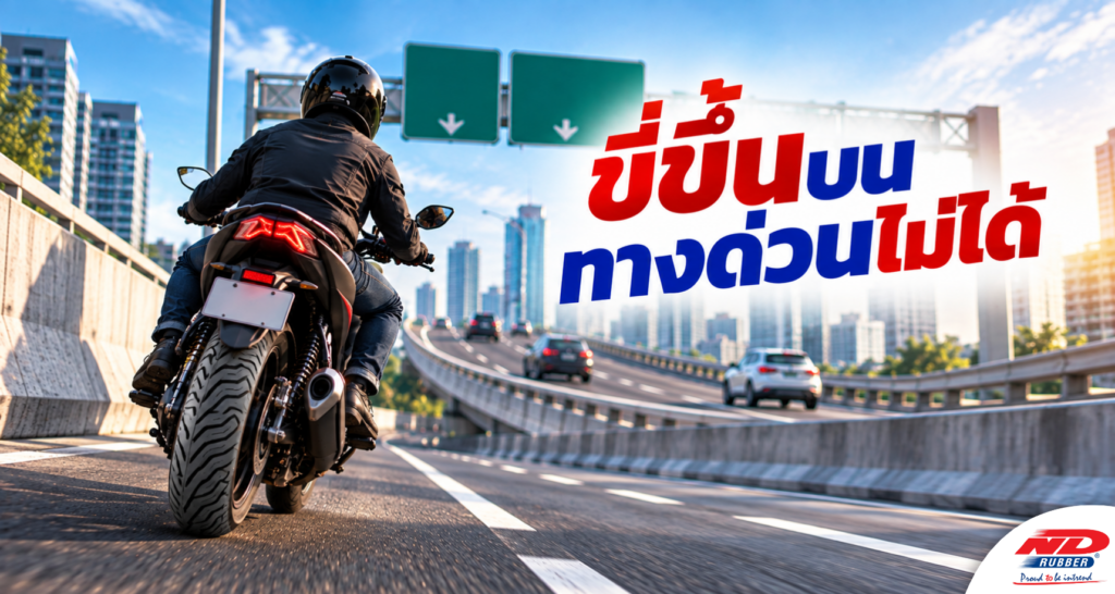 B1007 ทำไม _ไทย_ ขี่บนทางด่วนไม่ได้