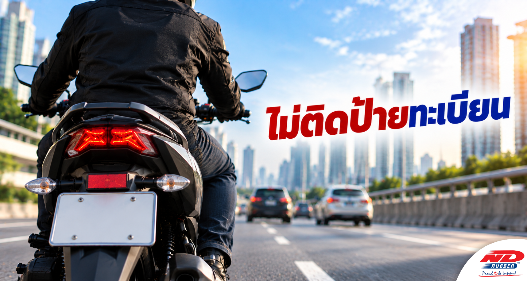 B1009 ไม่ติดป้ายทะเบียน ระวังโดนปรับ