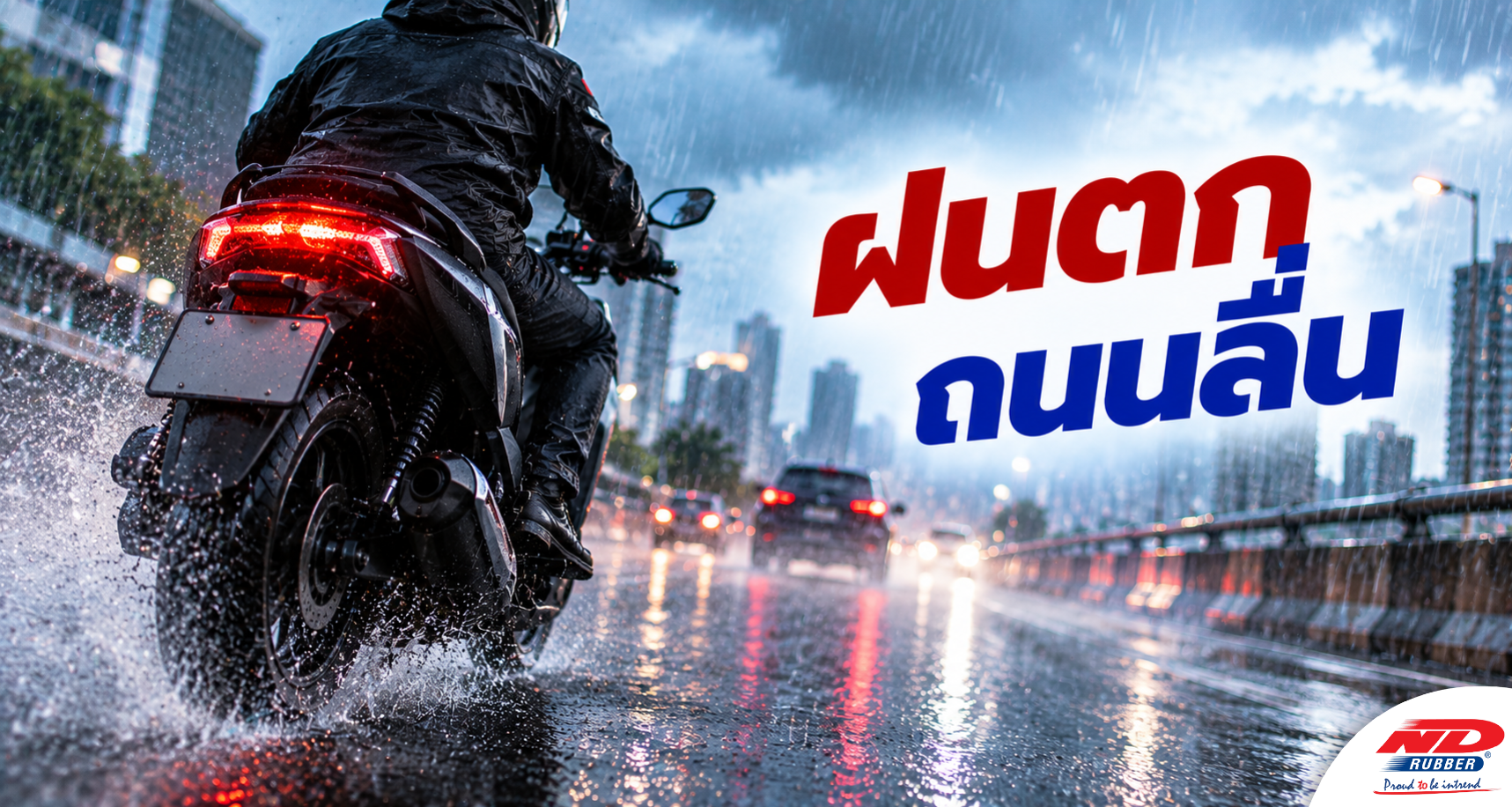 B1013 ฝนตก ถนนลื่น