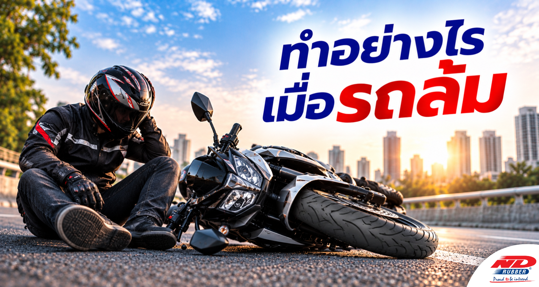B1017 ทำอย่างไรเมื่อรถล้ม